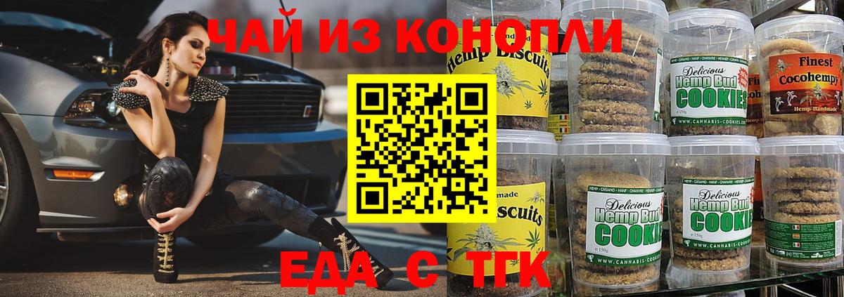 Когалым  Печенье с ТГК конопля  Вход с VPN 