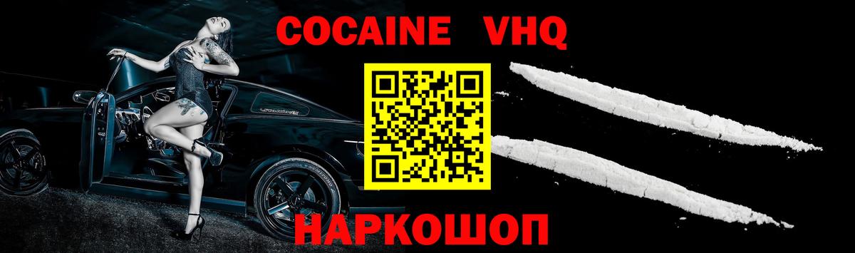 COCAIN FishScale  COCAIN Эквадор  Когалым  Вход с VPN 