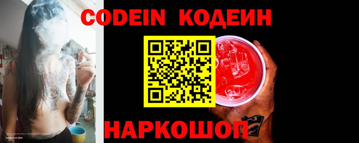 Когалым  Кодеин напиток Lean (лин)  Вход с VPN 