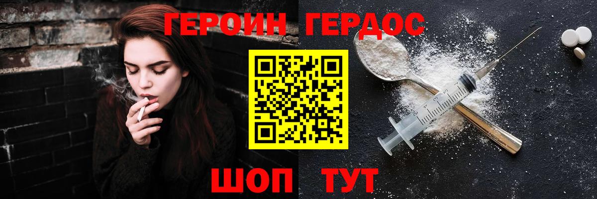 Героин Heroin  Вход с VPN  ГЕРОИН  Когалым 