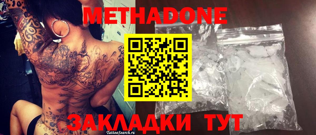 Когалым  МЕТАДОН белоснежный  Вход с VPN 